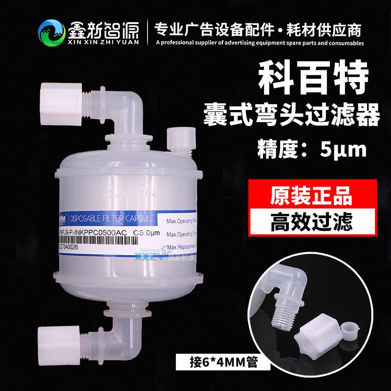 原装科百特过滤器数码喷码机主过滤器桶 DIPMF J9-P-INKPPC0500AC