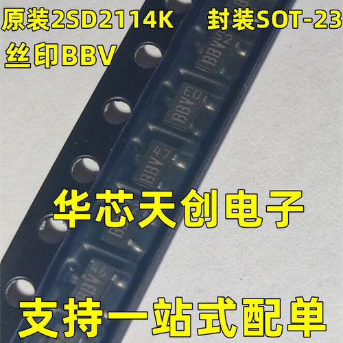 2SD2114K T146V 网版印刷BBV 封装SOT-23 0.5A 20V 双极晶体片三