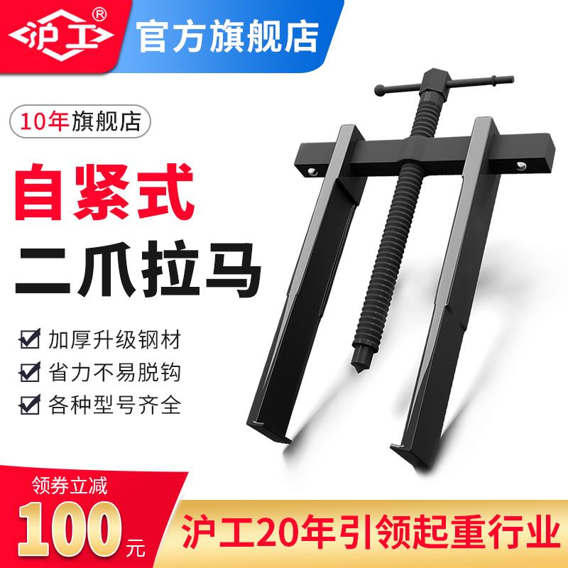 HUGO二爪拉马轴承拆卸工具小型拔轮拉拔器两爪拉玛两脚内孔拉马