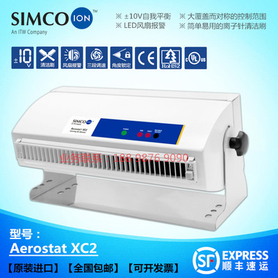 SIMCO-ION Aerostat XC2离子风机 原装进口除静电卧式等离子风机