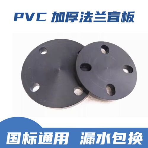 UPVC法兰盲板110给水配件盖板塑胶塑料国标1寸4堵板堵片通用PVC50