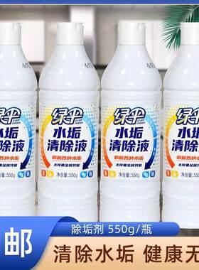 【2瓶22元包邮】水垢清除液茶垢尿垢去渍去污除味清洁剂550g
