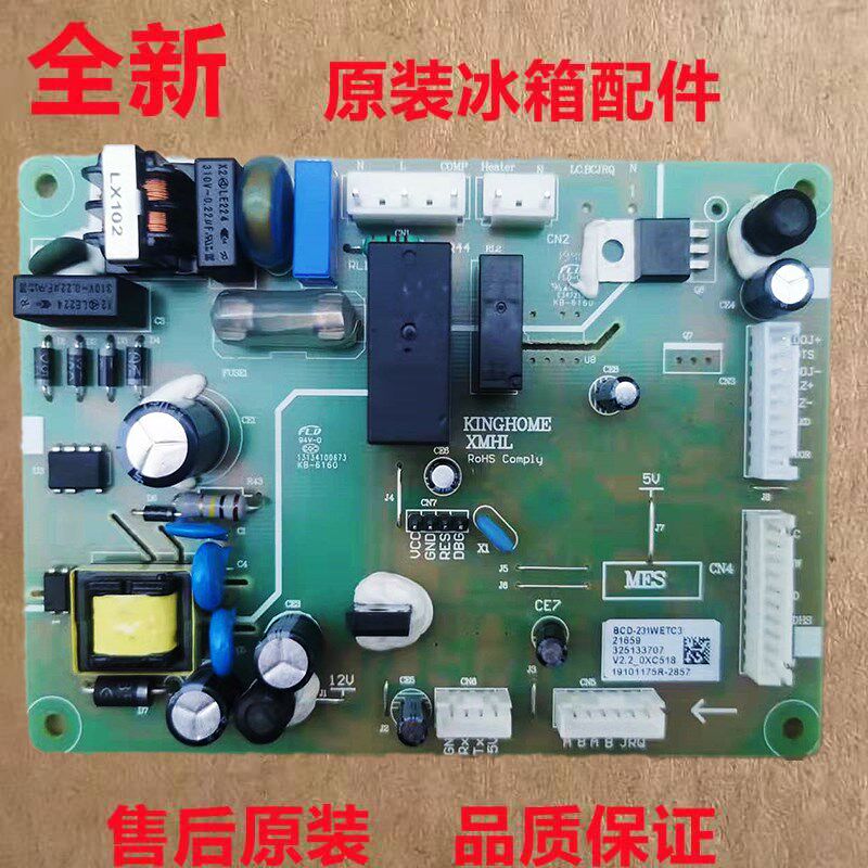 适用晶弘冰箱全新电脑版 主板BCD-231WETC3电源板 控制板