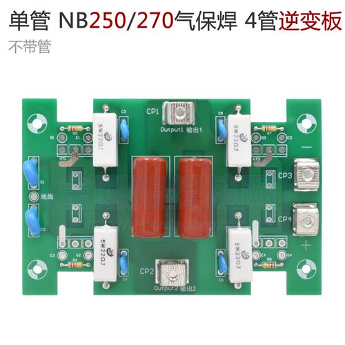 深圳款 NB/MIG 250/270 单管IGBT逆变气保焊机 逆变板 4管 线路板