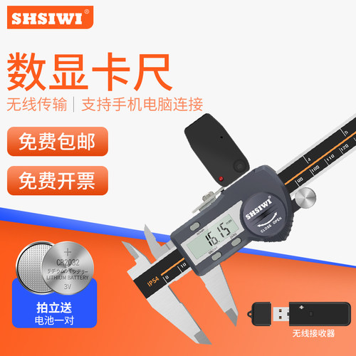 思为蓝牙数显卡尺无线传输电子游标工业用外内径深度台阶测量工具