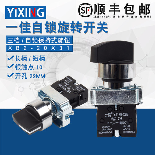 一佳3档旋转开关YJ139-XB2-20X31/XB2-BD33自锁保持选择转换旋钮