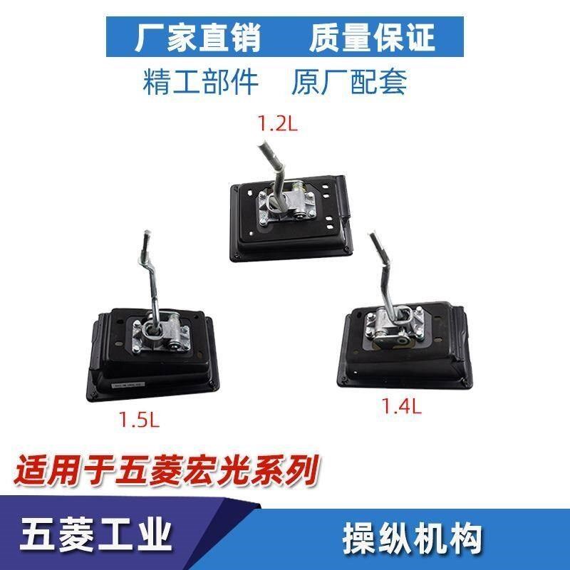 适用五菱宏光/S/S1/荣光V档位操纵机构 换挡机构总成挂档杆 拨挡