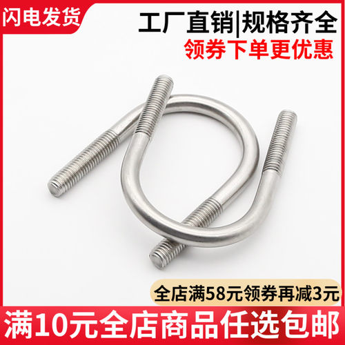 【M6-M12】304不锈钢U型螺丝骑马管箍 U型卡U型螺栓U形管卡JB4321