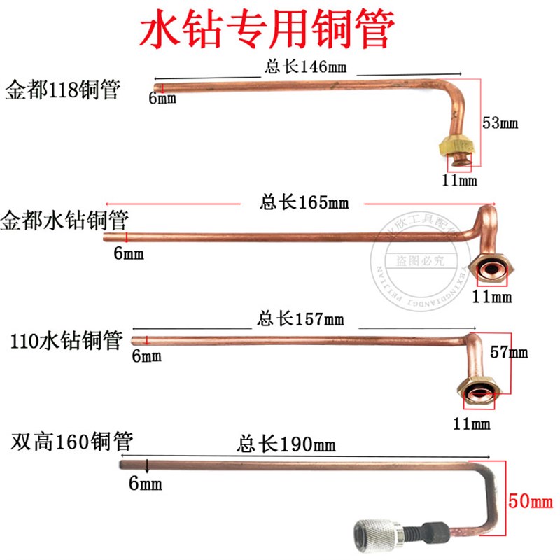 配金都166 165 150B 130双高160C水钻机钻孔机铜管全铜水管水嘴