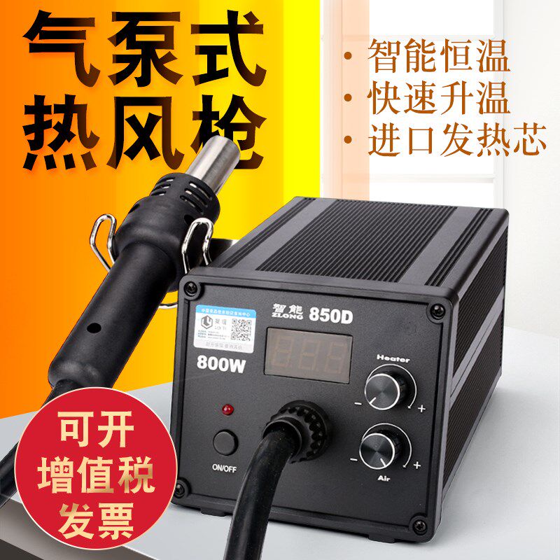Laiyi莱谊850D热风枪高频数显可调温大功率手机维修烙铁拆焊台