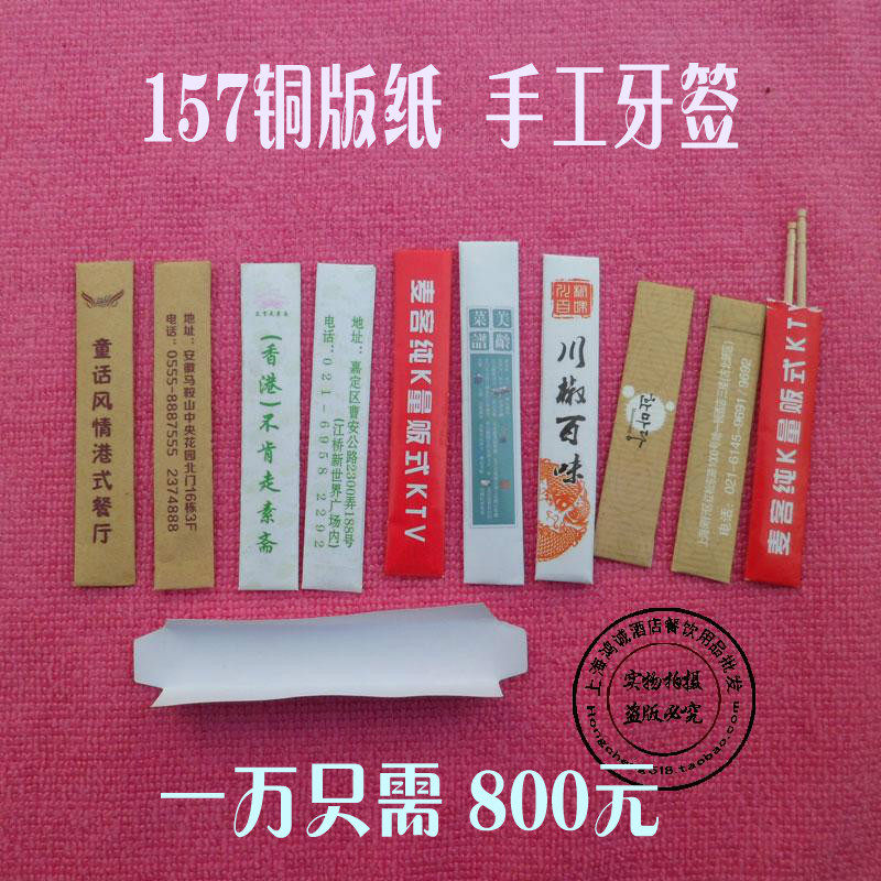 印字独立包装广告牙签套铜版纸手工牙签定做定牌印刷1万起