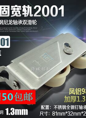 凤铝铝材门窗987/2001宽轨平坑铝合金滑轮玻璃门滑轮尼龙轴承双轮
