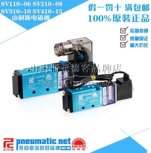 台湾原装山耐斯SUN-RISE尼尔森气动电磁阀 SV210-08 AC220V DC24V