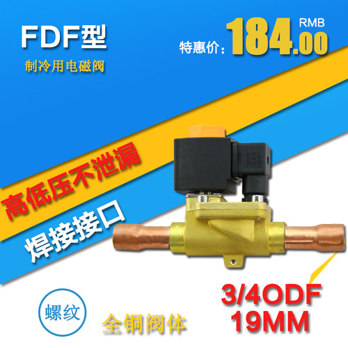 sinz鑫仕制冷配件电磁阀高压恒温FDF16W SV16W AC380220V厂家直销