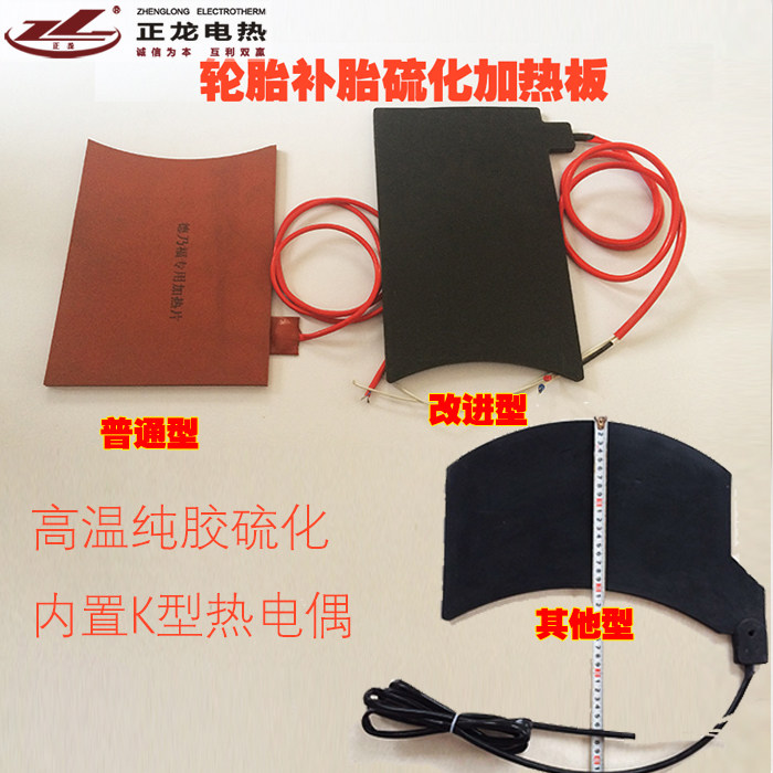 轿车汽车轮胎修补硫化机专用加热板 硫化板电热板