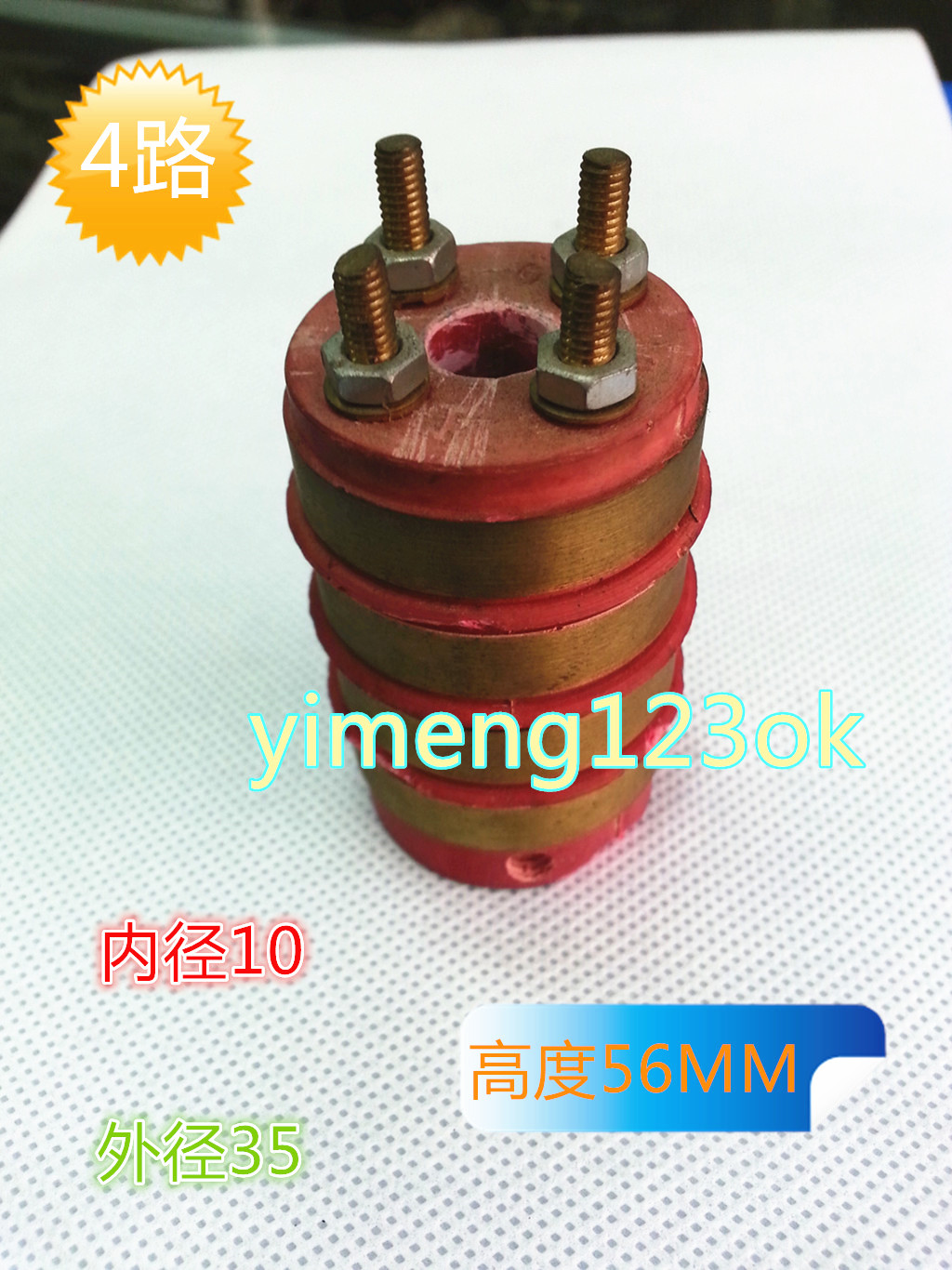 【优品】电机集电环4路 外径35X内径10X高56MM 碳刷导电滑环 - 实物图