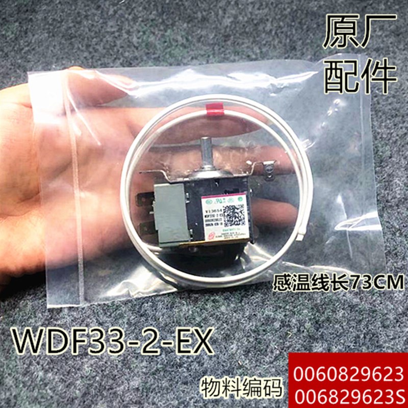 海尔冰箱温控器WDF-33U-2-EX 0060829623S控制器 温控开关 控制器