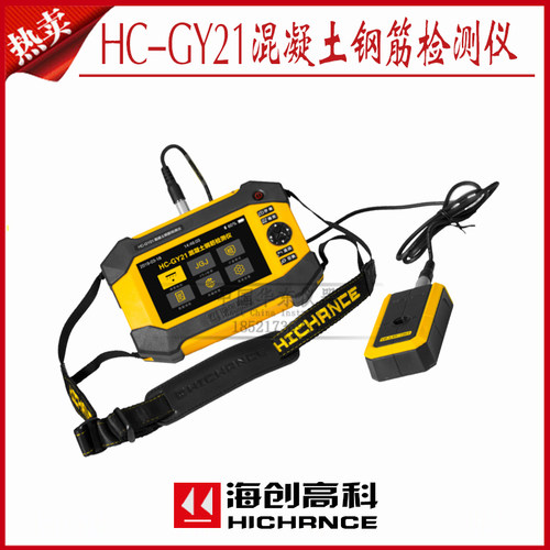 海创高科HC-GY21混凝土钢筋位置检测仪 保护层厚度测量仪 钢筋仪