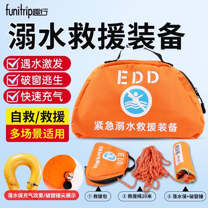 E.D.D紧急溺水救援装备落水保自动充气汽车破窗锤器多场景自救