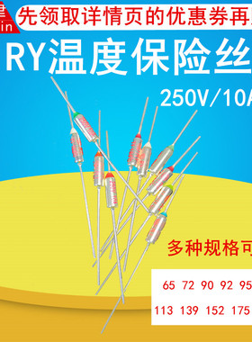 TF金属温度保险丝RY-65 72 90 92 95 105 113 139 152 175 180度