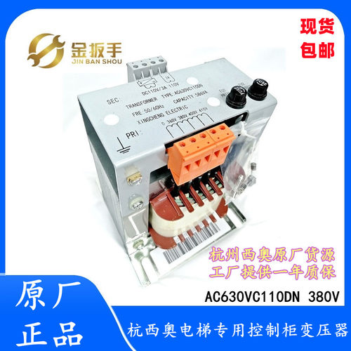 原装杭州西奥/西子速捷电梯控制柜变压器AC630VC110DN 586VA2配件