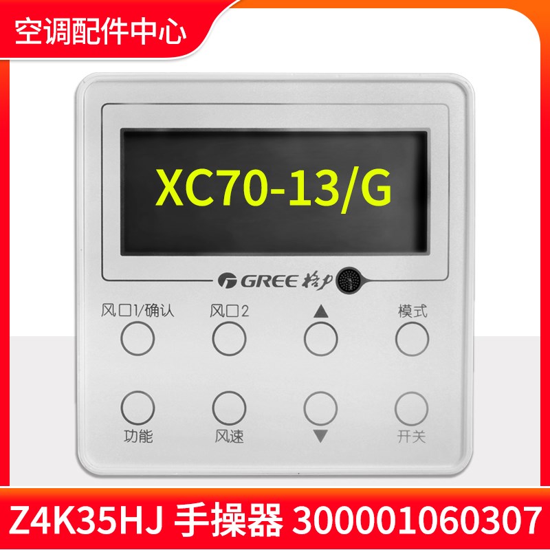 适用格力厨房空调线控器 XC70-13/G 300001060307 显示板 Z4K35HJ