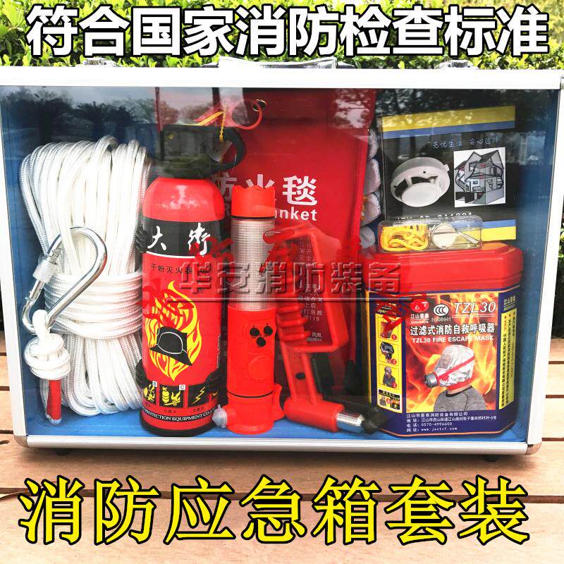 家庭逃生消防应急箱火灾逃生箱救生工具包火灾自救急救包家用