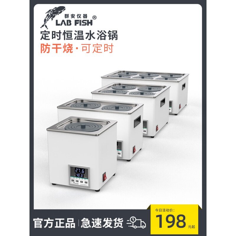 恒温实验室加热器单孔双孔不锈钢水箱电热数显水浴箱防干烧