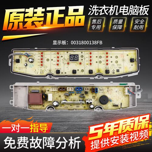 0031800138FB海尔洗衣机电脑板XQB80-Z928 XQB100-Z928主板显示板