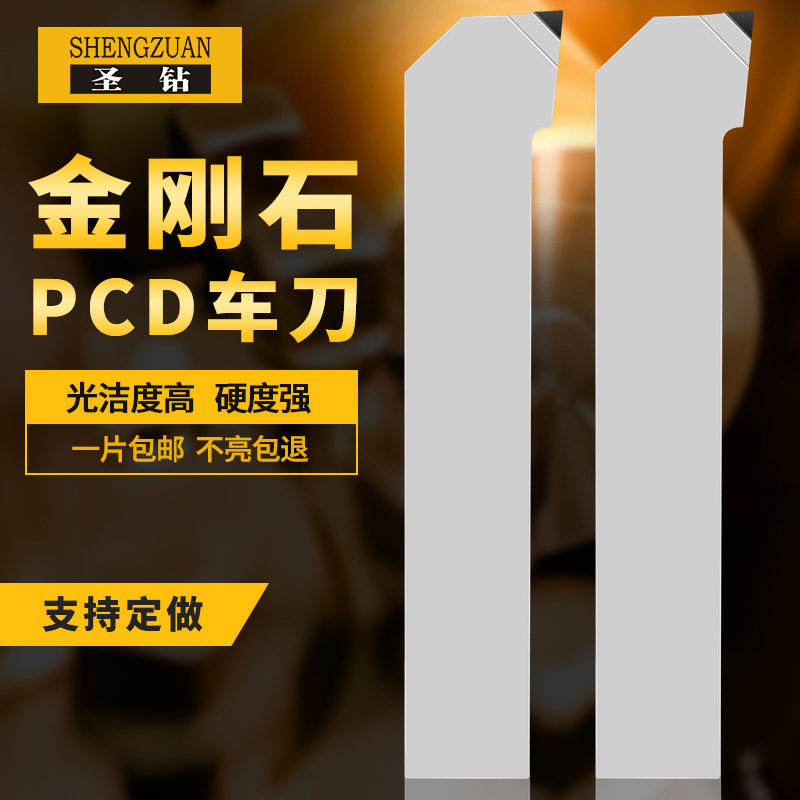 圣钻金刚石车刀高光刀具外圆镗孔螺纹宝石刀氮化硼PCD车刀