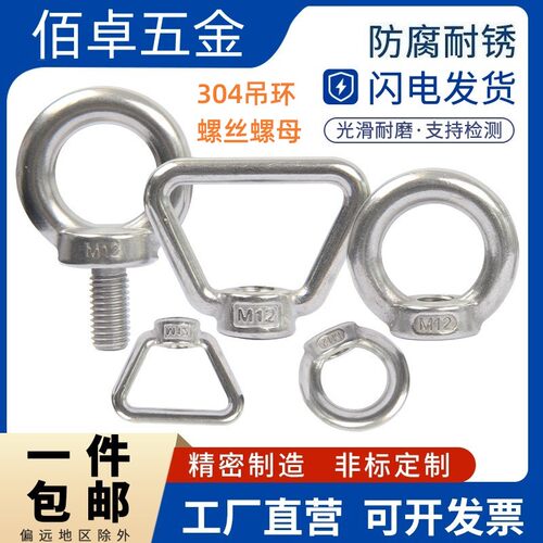 304白钢钢吊环螺母螺丝白钢环形帽船用带环三角母高脚吊母O型吊丝