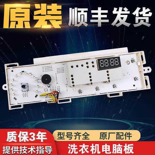 17138100012845适用美的洗衣机电脑板MD80V50D5 VT715DS5控制主板