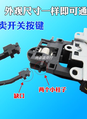 优质通用电热水壶温控开关按键耦合器按钮拔叉手柄全新黑色把手