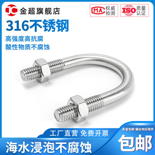金超U型螺栓316不锈钢U形螺丝U型管卡管夹固定卡扣骑马卡 M6M8M10