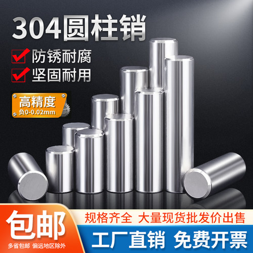 304不锈钢销钉实心圆柱销固定销定位销销子M1M2M3M4M5M6M8m12