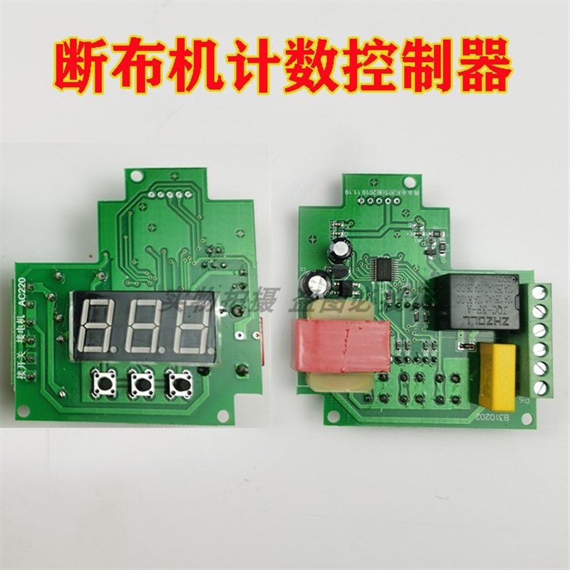 亦晨裁布机切布机断布机计数器电路板延时计数器液晶显示板控制器