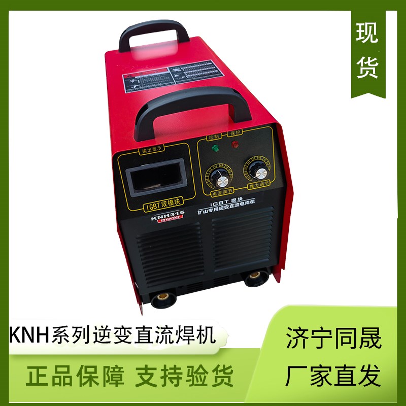 矿用轨道直流电焊机KNH315/400 便携式逆变焊机 煤矿双电压焊机