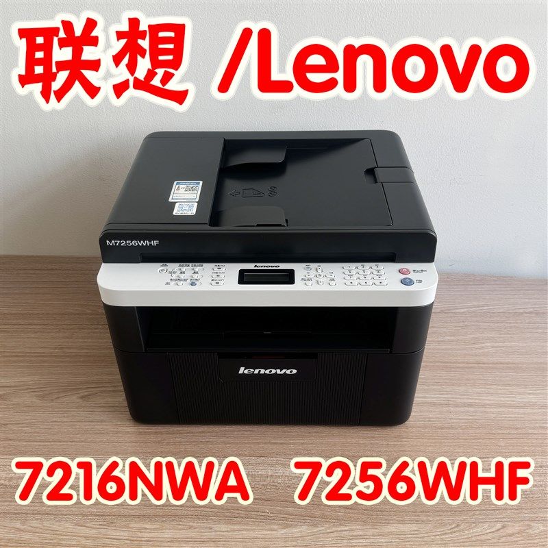联想M7216NWAM7256WHF无线打印复印扫描激光一体机办公家用作业