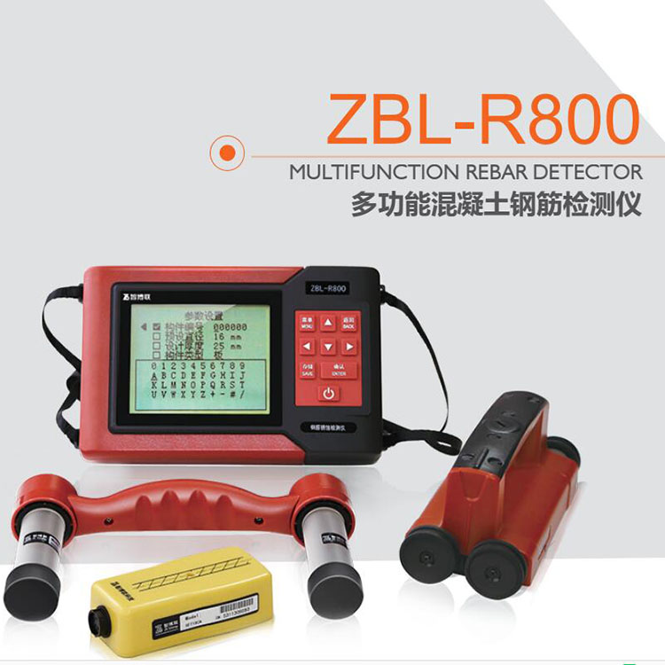 智博联ZBL-R800钢筋综合检测仪多功能钢筋混凝土检测仪钢筋锈蚀仪