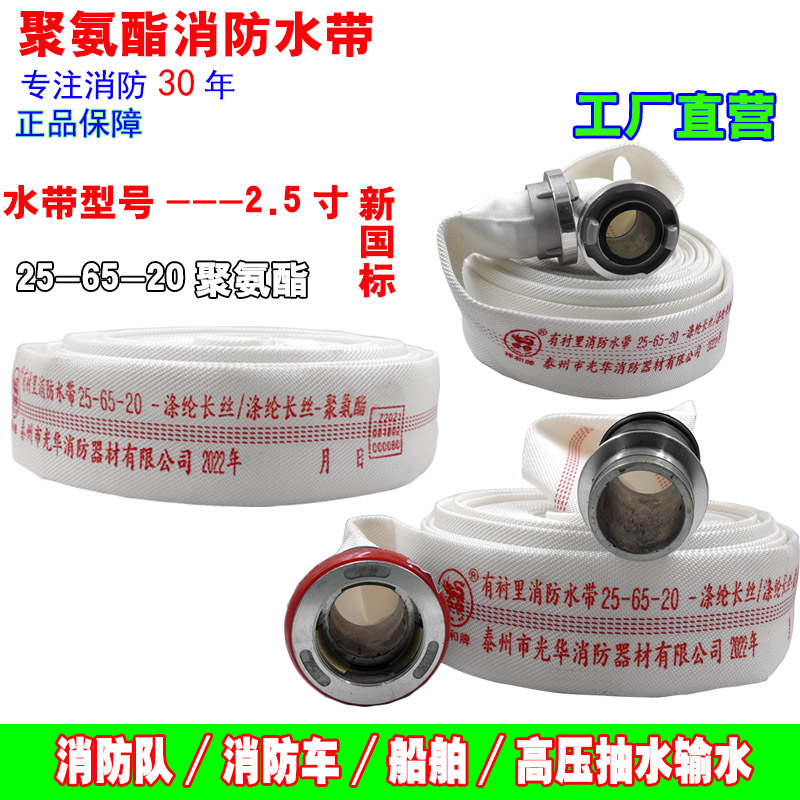 消防车高压消防水带25-65-20米聚氨酯2.5寸25型加厚 防冻消防水管