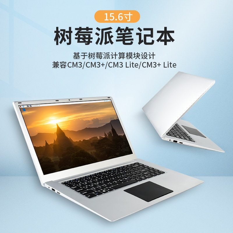 微雪 15.6英寸IPS屏 树莓派计算模块笔记本电脑 专为编程学习打造