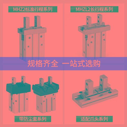 MHZL2气动手指气缸机械手夹具平行夹爪MHZ2/HFZ-10d16D20D25D32D1