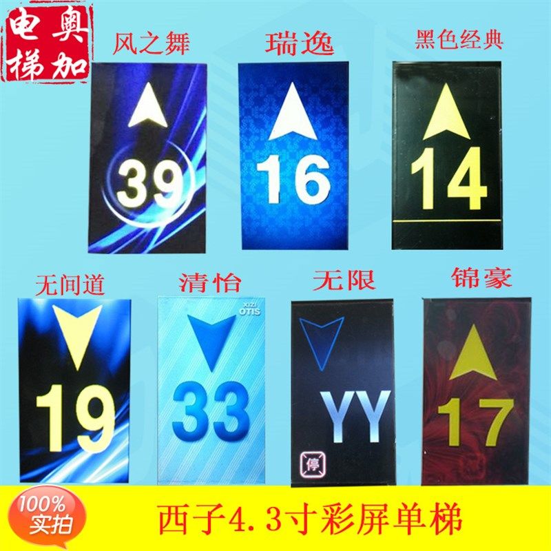 OTIS西子奥的斯电梯炫彩/彩屏外呼液晶显示板 无间道瑞逸锦豪无限