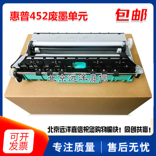 HP废墨收集器X452 451 551 552 476 576 477 577双面器 废墨仓站