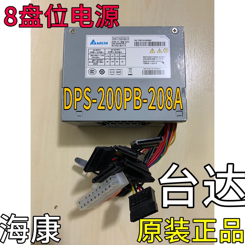 海康8盘位录像机开关电源适配器线台达DPS-200PB-208A 8632N8832N
