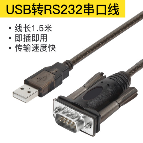 纳威克电子秤 串口转USB线 232转USB 串口线