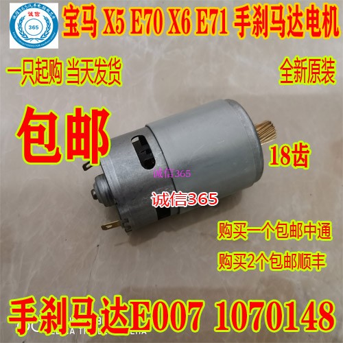 宝马手刹电机 X5 X6电子驻车手刹模块电脑E70E71电子手刹电机马达
