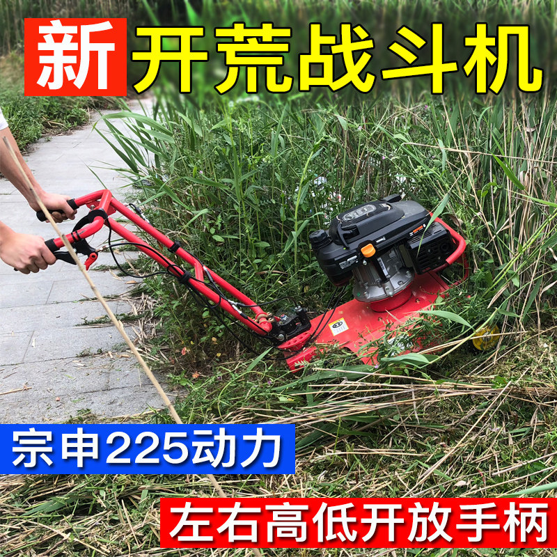 自走式草坪车果园除草机打草机农用割草碎草机开荒神器配宗申动力