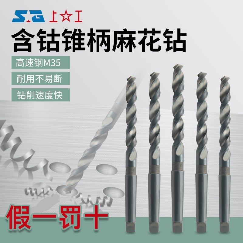 上工正品含钴锥柄麻花钻高速钢HSS-E钻孔刀具超硬打孔台钻钻头机