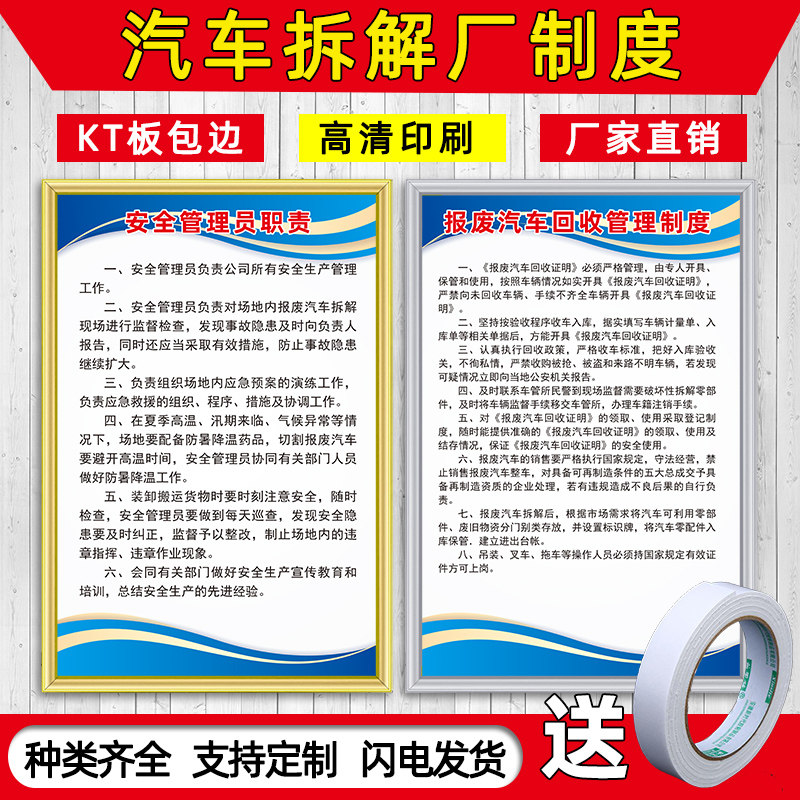 汽车拆解厂制度牌安全管理员职责会计人员岗位职责报废汽车回收管